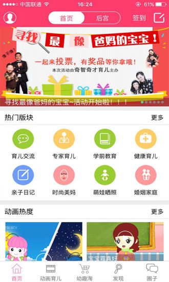 奇智奇才育兒 v1.0.32 官網(wǎng)安卓版 2