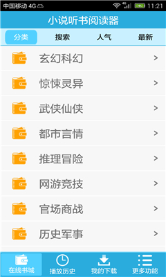 聽書吧 v1.5 安卓版 1