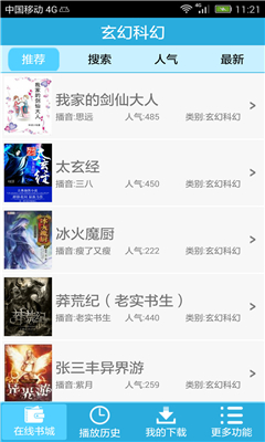 聽書吧 v1.5 安卓版 2
