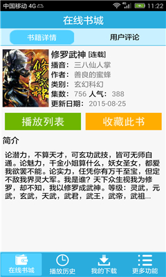 聽書吧 v1.5 安卓版 3