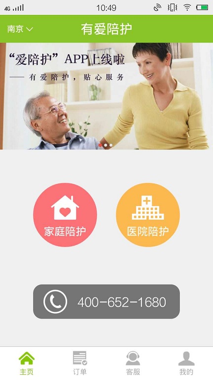 有愛(ài)陪護(hù)護(hù)工版xz 