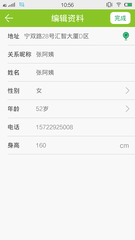 有愛(ài)陪護(hù)護(hù)工版 v1.0.0 安卓版 0