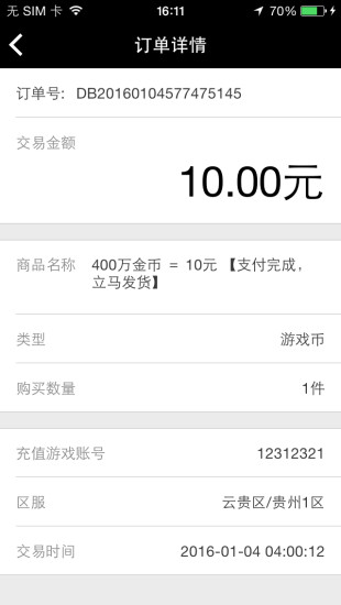 5易賣(mài) v1.0.0.8020 安卓版 1