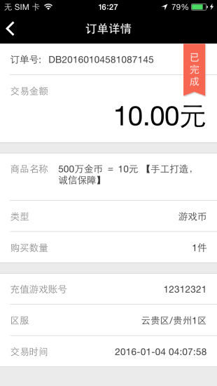5易賣(mài) v1.0.0.8020 安卓版 2