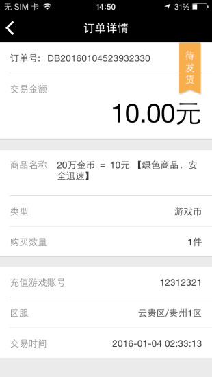 5易賣(mài) v1.0.0.8020 安卓版 3