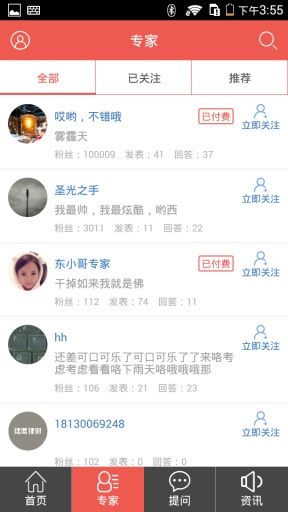 嘿嘿理財(cái)(信息咨詢互動(dòng)平臺) v1.0 安卓版 1