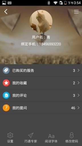嘿嘿理財(cái)(信息咨詢互動(dòng)平臺) v1.0 安卓版 3