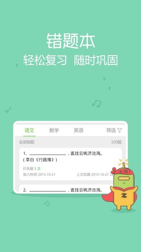 智習(xí)客(學(xué)習(xí)神器) V1.5.2  安卓版 3