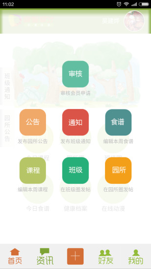 奇智奇才幼趣家園 v1.0.0 安卓版 0