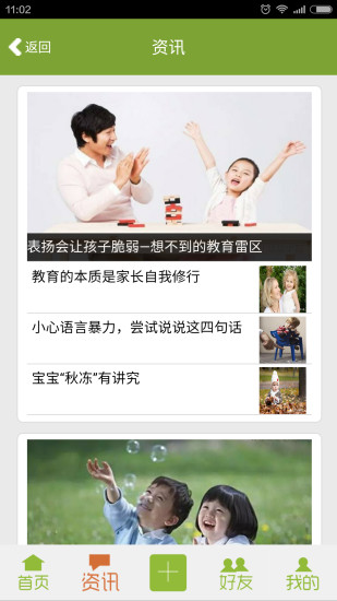 奇智奇才幼趣家園 v1.0.0 安卓版 2