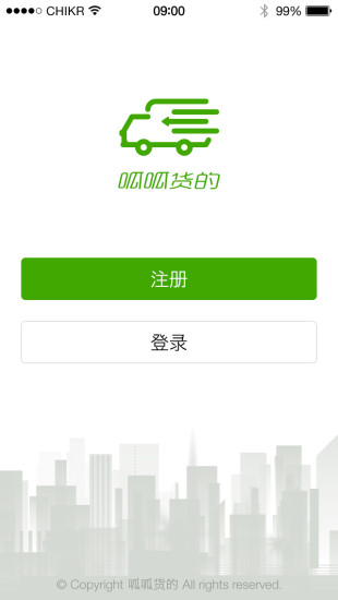 快消幫-司機版 v1.0.0 安卓版 0