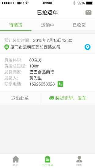 快消幫-司機版下載