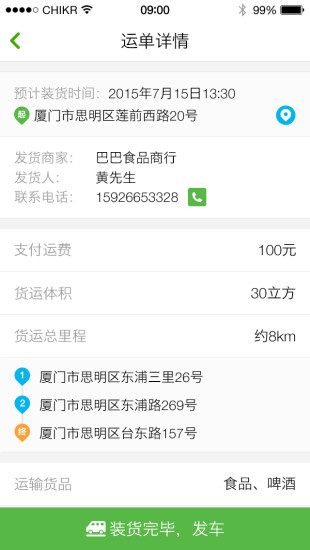 快消幫-司機版 v1.0.0 安卓版 3
