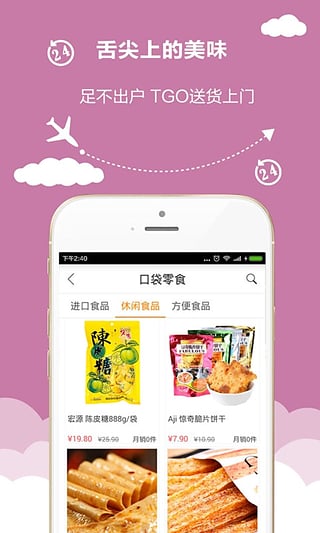 TGO電視購(gòu)物 v1.2.2 安卓版 1