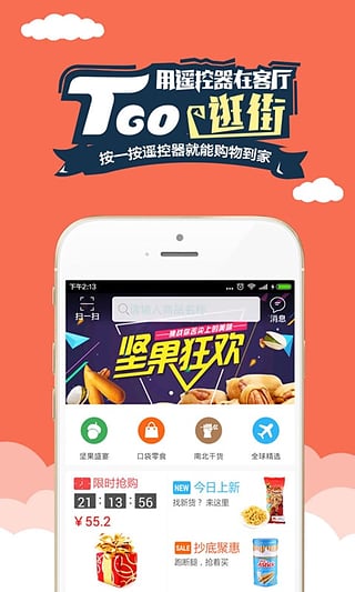 TGO電視購(gòu)物 v1.2.2 安卓版 3