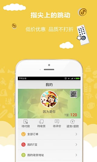 TGO電視購(gòu)物 v1.2.2 安卓版 2