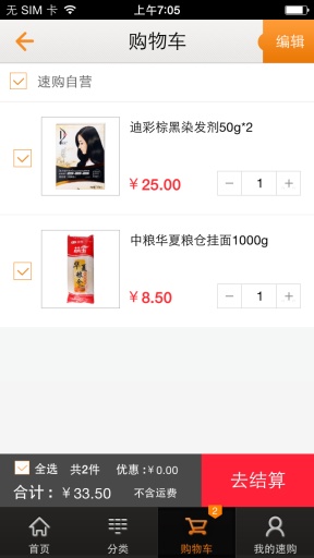 家樂園速購蘋果版