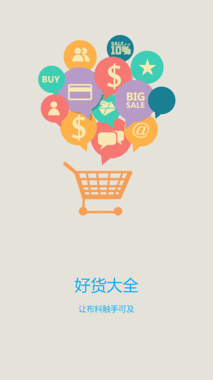百布易買(mǎi) v4.1.5 官網(wǎng)安卓版 0