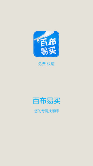 百布易買(mǎi) v4.1.5 官網(wǎng)安卓版 2