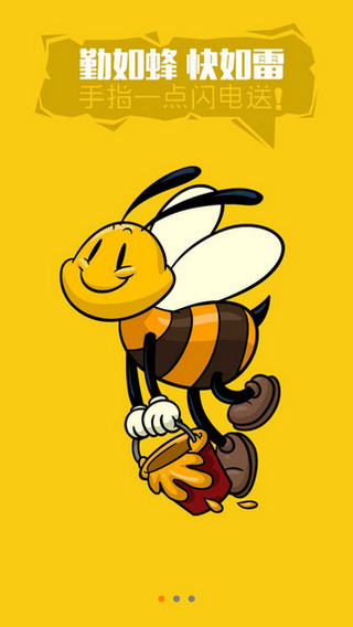 蜂雷(手機(jī)購物) v4.2.0 安卓版 0