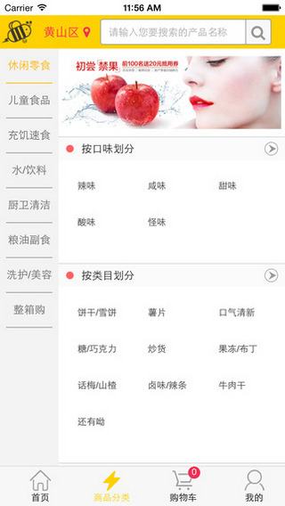 蜂雷(手機(jī)購物) v4.2.0 安卓版 2