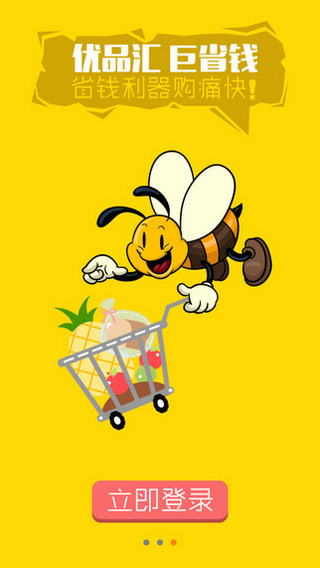 蜂雷(手機(jī)購物) v4.2.0 安卓版 3