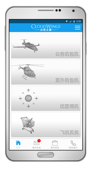 北京云霄之翼(包機(jī)服務(wù)) v1.4.2 官網(wǎng)安卓版 0