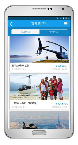 北京云霄之翼(包機(jī)服務(wù)) v1.4.2 官網(wǎng)安卓版 2