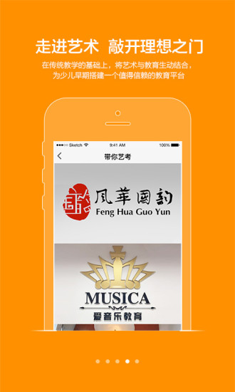 帶你網(wǎng)(藝術(shù)培訓(xùn)軟件)2