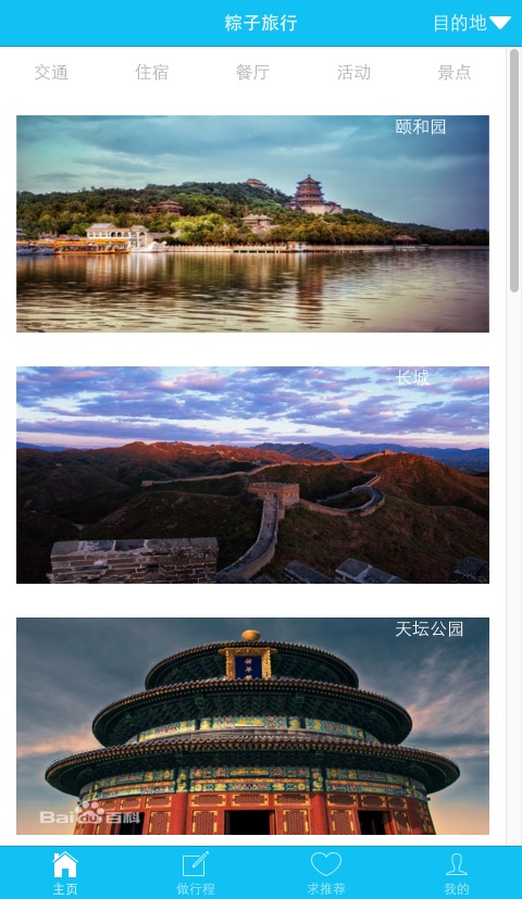 粽子旅行下載