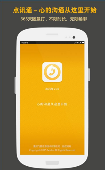 點訊通 v1.0.0 安卓版 0