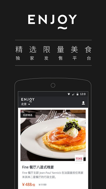 enjoy商家版app