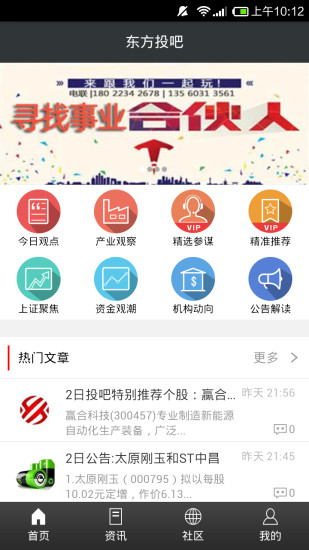 東方投吧(理財資訊) v1.0.14 安卓版 3