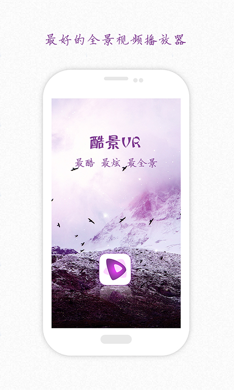 酷景VR v2.1.2 安卓版 2