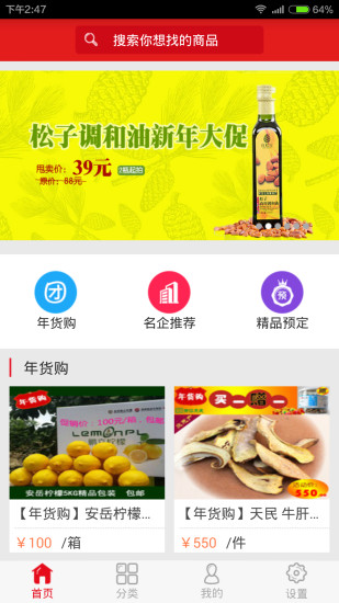 渤海商品直購網(wǎng) v1.1 安卓版 2