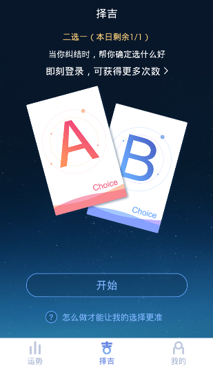 時(shí)來運(yùn)轉(zhuǎn)(運(yùn)勢(shì)測(cè)試) v1.3 安卓版 1