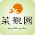 菜觀園生鮮