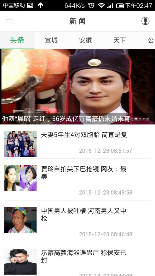 愛(ài)宣城 v15.12.0028 安卓版 3