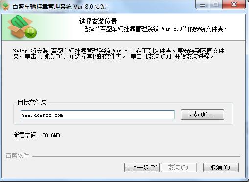 百盛貨運(yùn)車輛掛靠管理系統(tǒng) v8.0 官方版 0