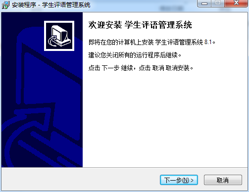 學(xué)生評語管理系統(tǒng) v8.1 官方版 0