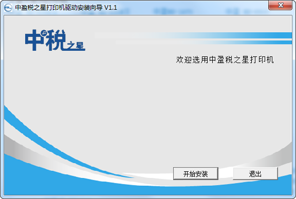 中盈稅之星nx500驅(qū)動(dòng) v1.1 官方版 0