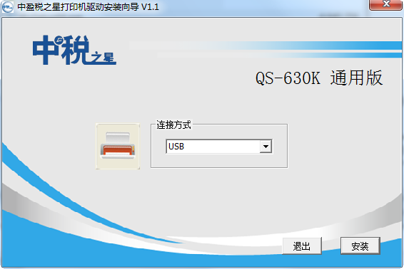 中盈稅之星qs 630k驅(qū)動 v1.1 官方版 0