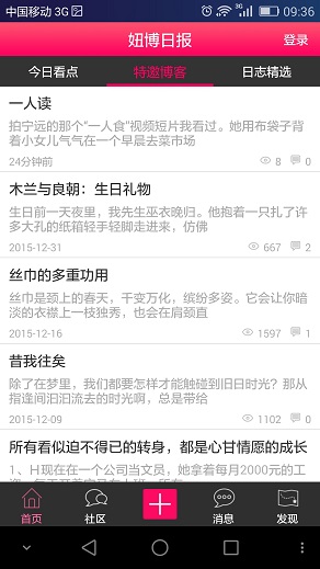 妞博日?qǐng)?bào)(妞博網(wǎng)手機(jī)版) v1.0.4 安卓版 1