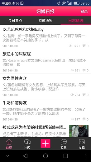 妞博日?qǐng)?bào)(妞博網(wǎng)手機(jī)版) v1.0.4 安卓版 2
