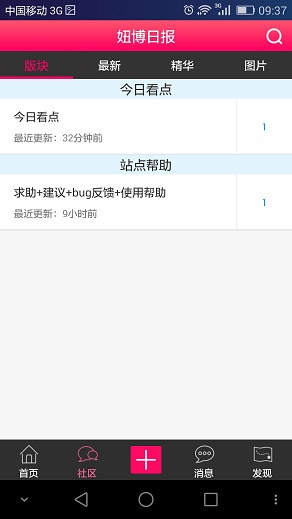 妞博日?qǐng)?bào)(妞博網(wǎng)手機(jī)版) v1.0.4 安卓版 3
