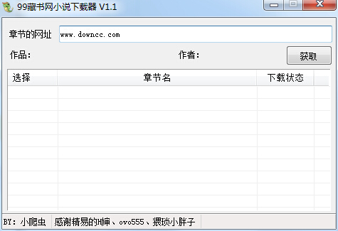 99藏書網(wǎng)小說下載器 v1.2.4.0 官方最新版 0