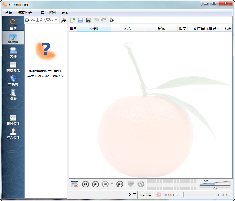 Clementine(音頻播放軟件) v1.2.3 官方版 0