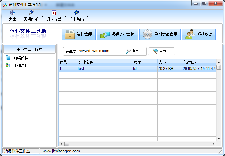 資料文件整理工具箱 v1.1 綠色版 0