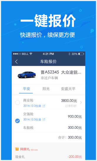 網(wǎng)易車(chē)險(xiǎn) v1.7 安卓版 0