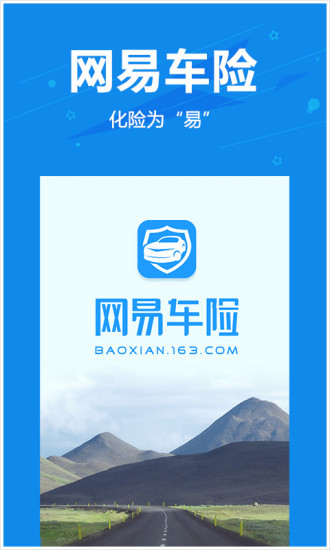 網(wǎng)易車(chē)險(xiǎn) v1.7 安卓版 3